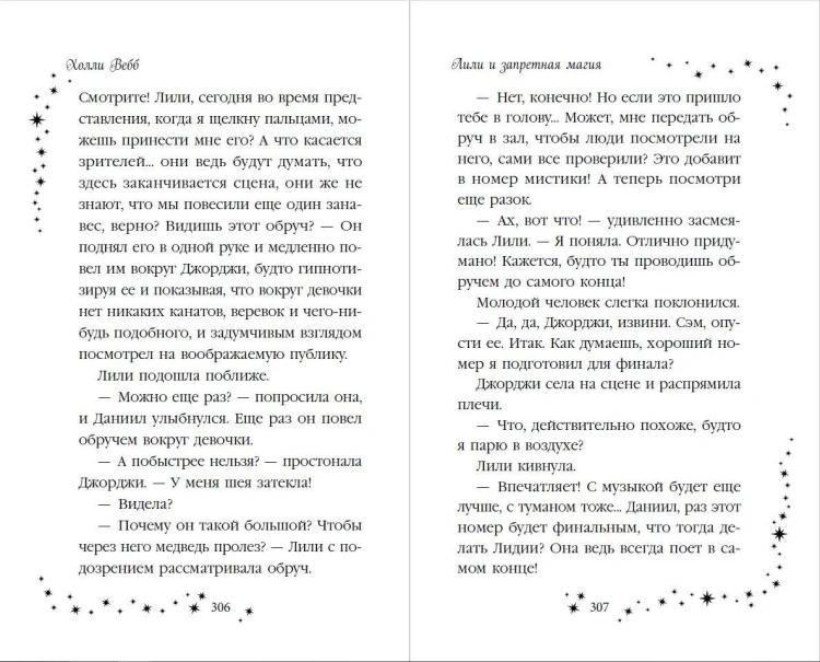 Лили и запретная магия (#1)