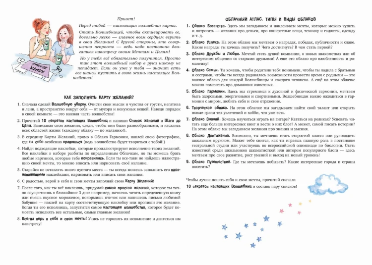 Карта Желаний. Мечта сбудется!