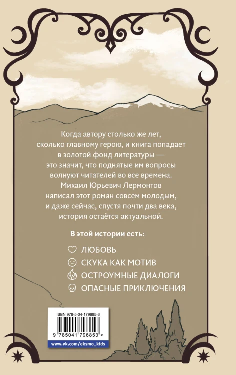 Герой нашего времени