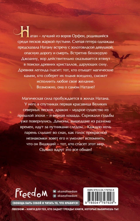 Демоны пустыни (#1)