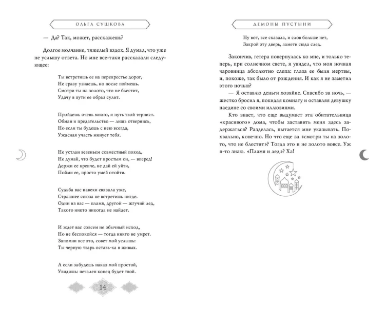 Демоны пустыни (#1)