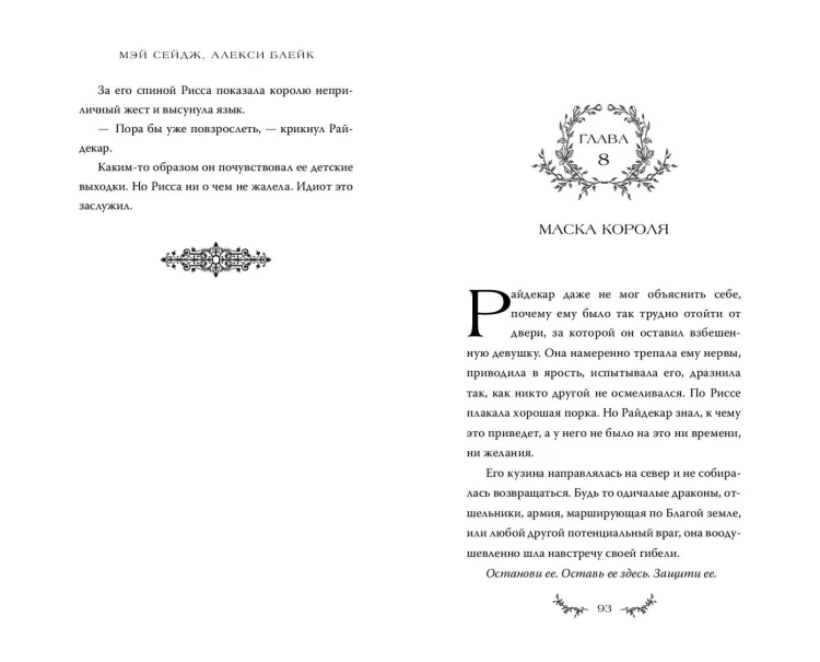 Проклятая корона