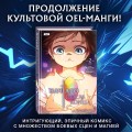 Начало после конца. Том 2