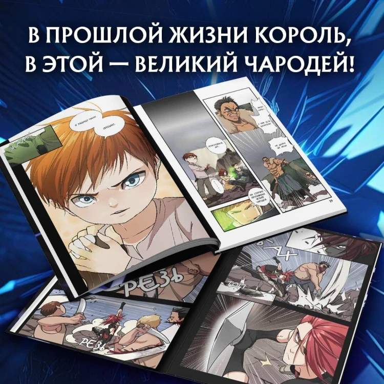 Начало после конца. Том 2