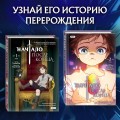 Начало после конца. Том 2