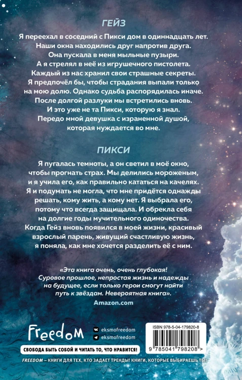 Утопая в звёздах (#1)