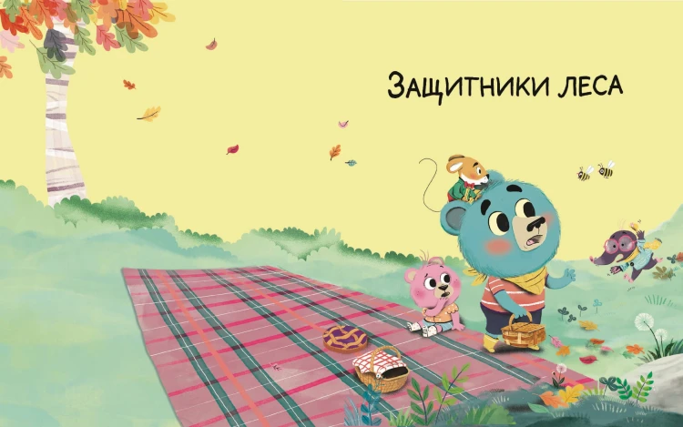Медвежонок Мик и супердрузья (ил. Ф.Э. Ламбера)