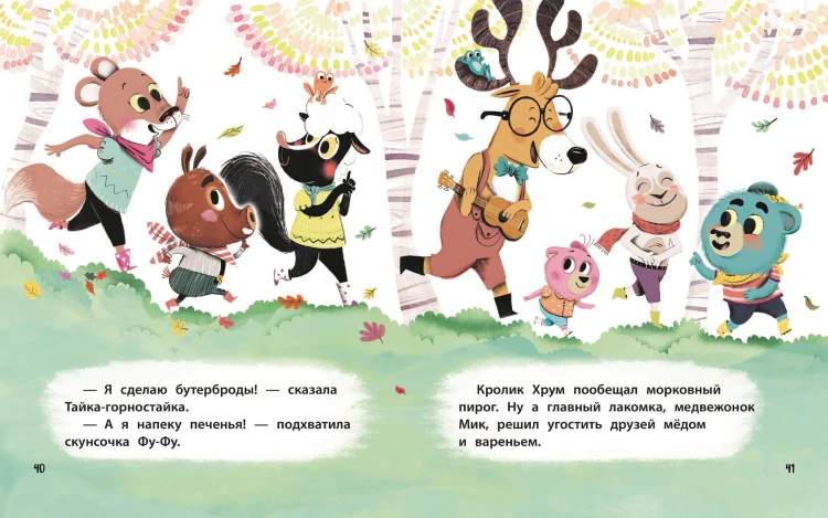 Медвежонок Мик и супердрузья (ил. Ф.Э. Ламбера)