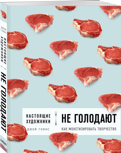 Настоящие художники не голодают. Как монетизировать творчество