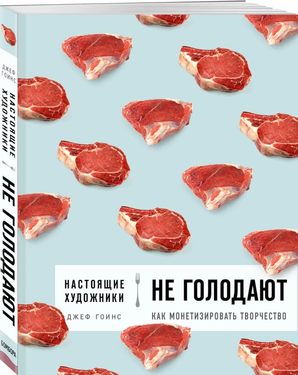 Настоящие художники не голодают. Как монетизировать творчество