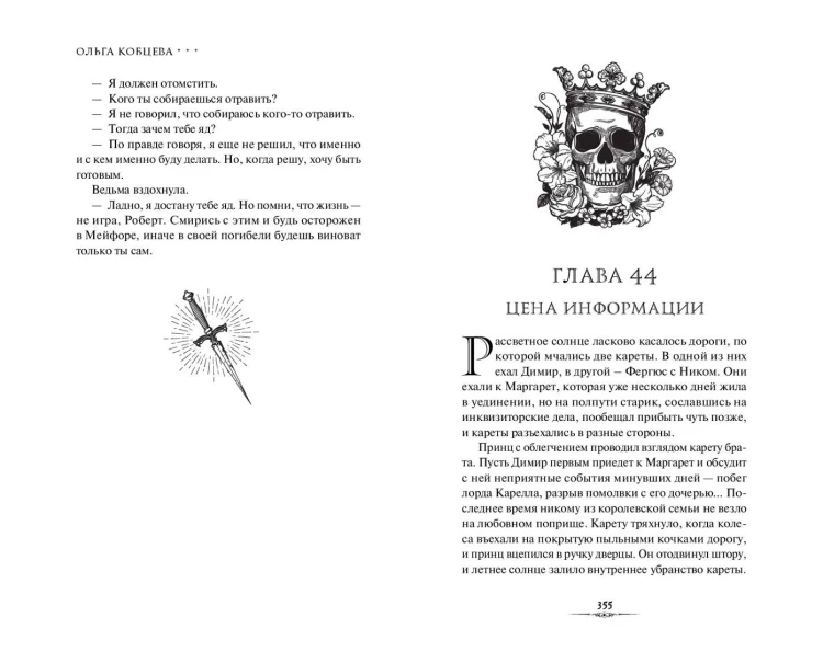 Двуликие (#1)