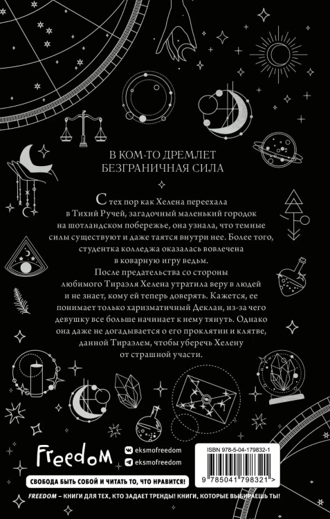 Ведьмы Тихого Ручья. Отравленное сердце (#2)