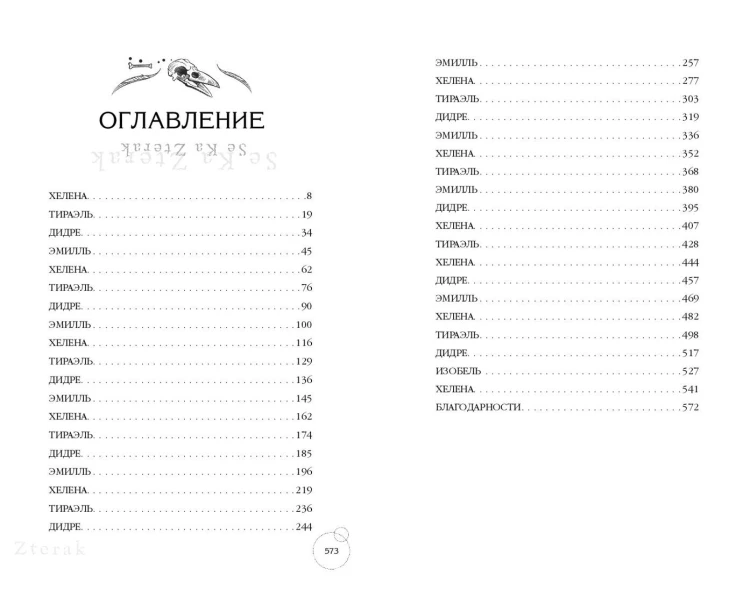 Ведьмы Тихого Ручья. Отравленное сердце (#2)