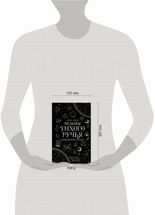 Ведьмы Тихого Ручья. Отравленное сердце (#2)