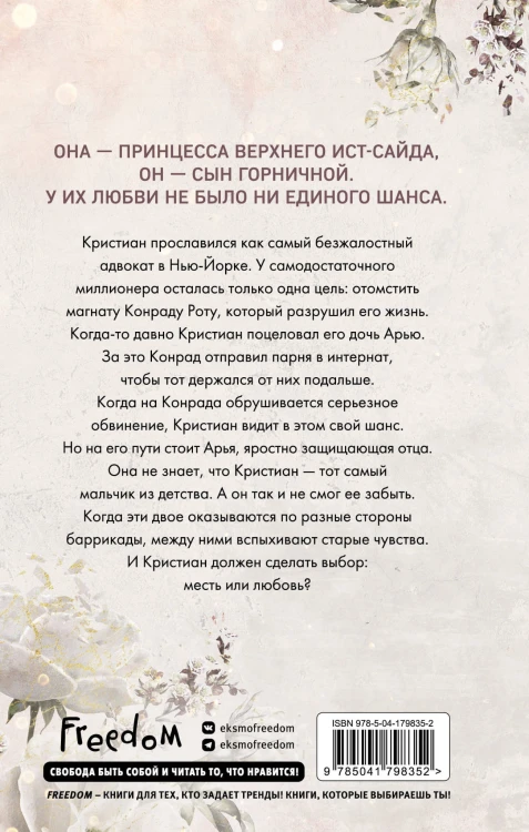 Бессердечные изгои. Безжалостный соперник (#1)
