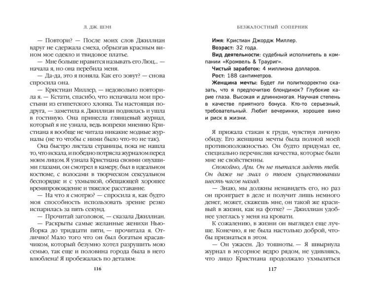 Бессердечные изгои. Безжалостный соперник (#1)