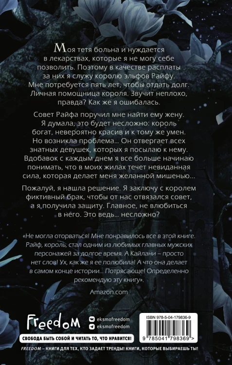 Сломленный король эльфов (#2)