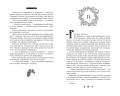 Отмеченная огнём (#1)