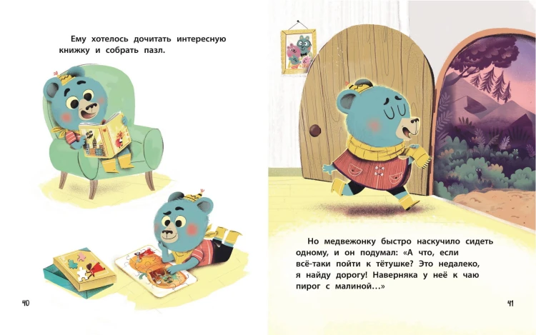 Медвежонок Мик и первые приключения (ил. Ф.Э. Ламбера)