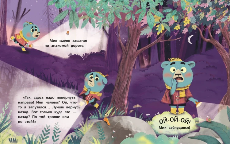 Медвежонок Мик и первые приключения (ил. Ф.Э. Ламбера)