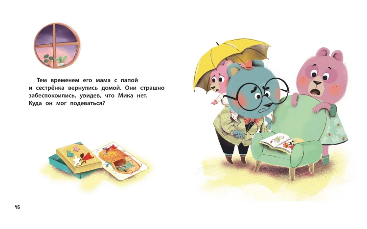 Медвежонок Мик и первые приключения (ил. Ф.Э. Ламбера)