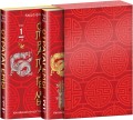 Комплект. 36 китайских стратагем (комплект из 2-х книг в футляре)