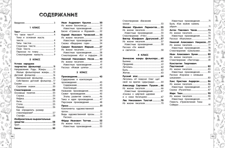 Литературное чтение в схемах, таблицах, рисунках