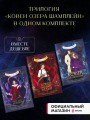 Комплект из 3-х книг (Ковен озера Шамплейн+Ковен заблудших ведьм+Ковен тысячи костей)(ИК)