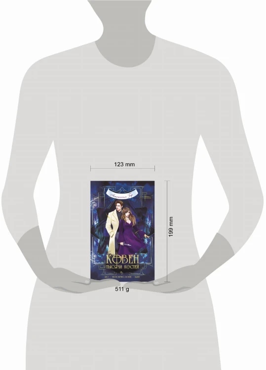 Комплект из 3-х книг (Ковен озера Шамплейн+Ковен заблудших ведьм+Ковен тысячи костей)(ИК)