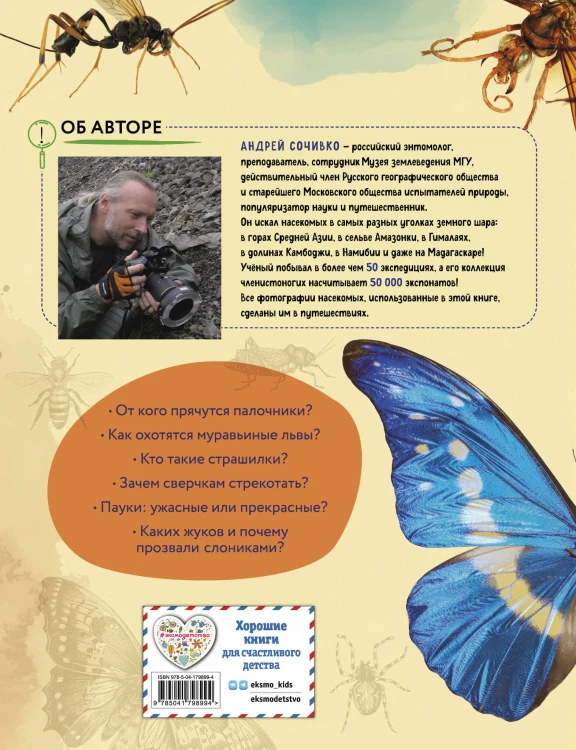 Насекомые мира. Детская энциклопедия