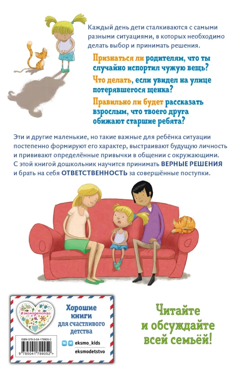 Всё идёт по плану! 40 секретных подсказок для ребёнка, как поступать правильно