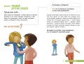 Всё идёт по плану! 40 секретных подсказок для ребёнка, как поступать правильно