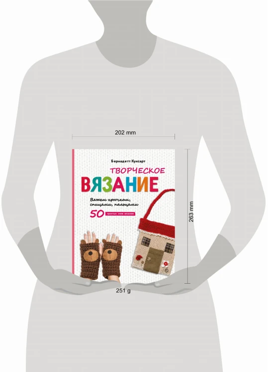 Творческое вязание. Вяжем крючком, спицами, пальцами