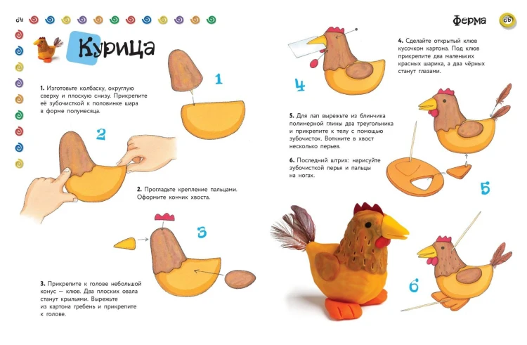 Животные. Фигурная лепка из глины (50 интересных моделей)