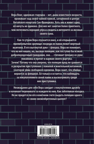 Непрошеные советы Веры Вонг