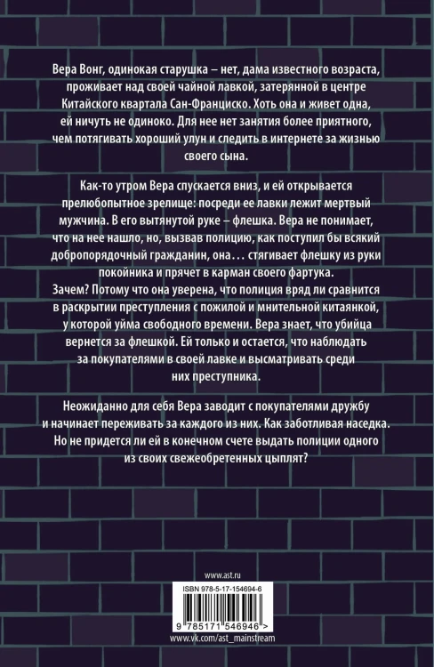 Непрошеные советы Веры Вонг
