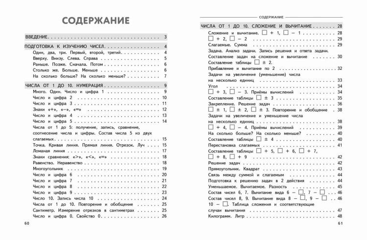 Полный годовой курс математики в таблицах и схемах: 1 класс