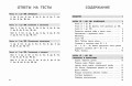 Полный годовой курс математики в таблицах и схемах: 2 класс