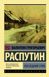 Последний срок