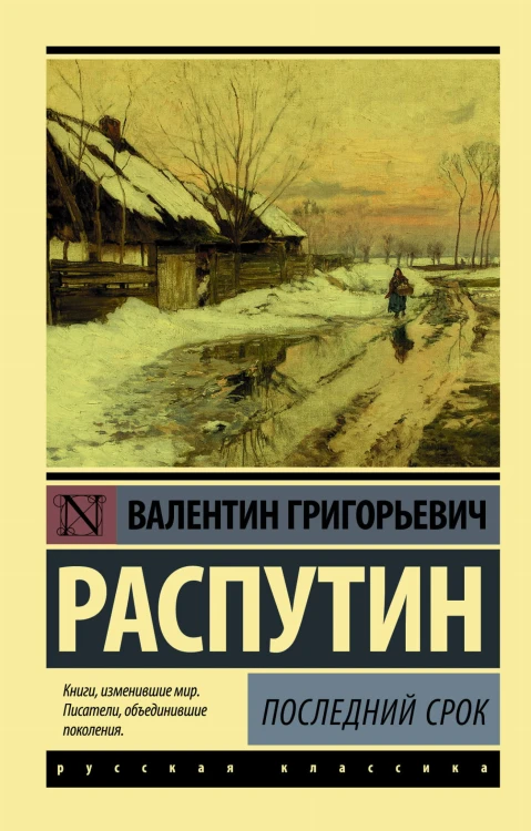 Последний срок