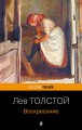 Воскресение