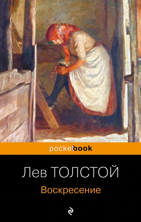 Воскресение