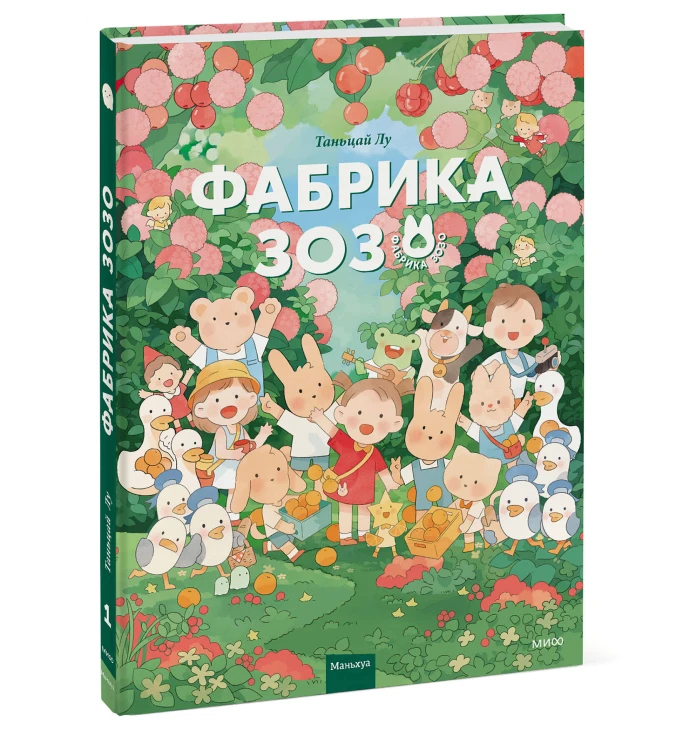 Фабрика Зозо