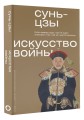 Искусство войны