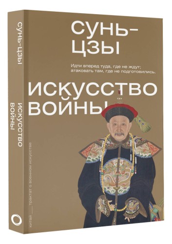 Искусство войны