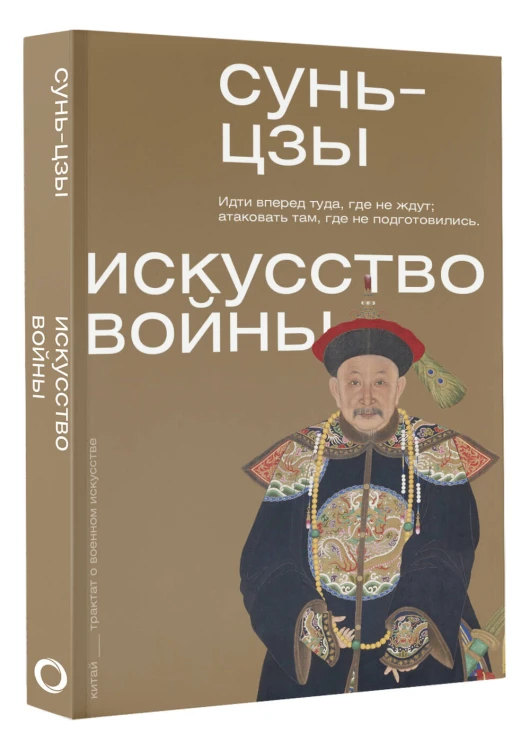 Искусство войны