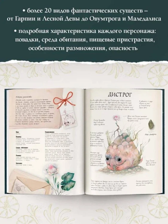 Тайный мир фантастических существ