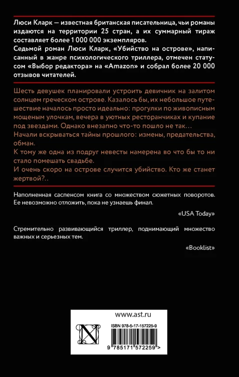 Убийство на острове