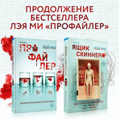 Ящик Скиннера