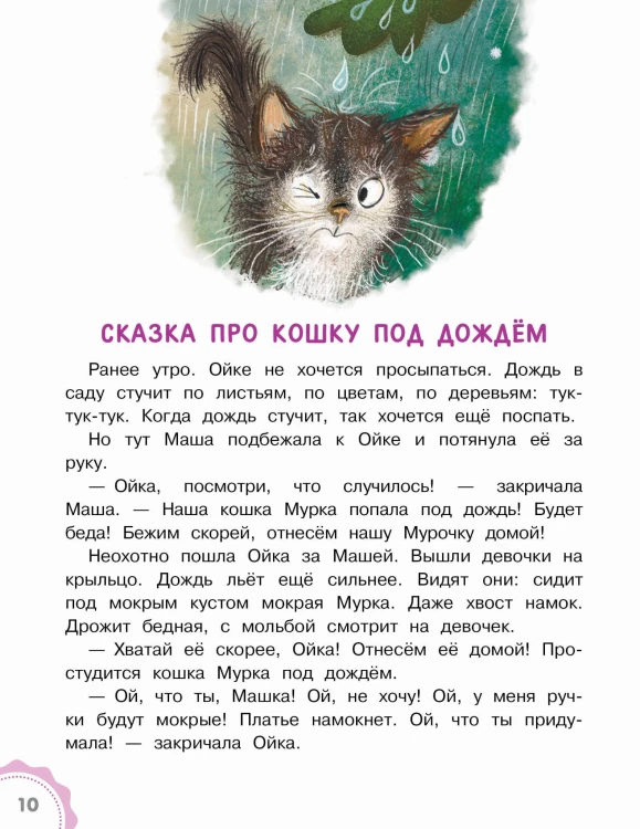 Новые сказки про Машу и Ойку